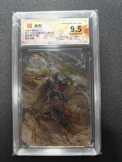 天玑星卡拍第114期《8.18周一截拍》持续收拍收评中 满赠卡需备注 - 百里卡牌 苍之飞鸿之虎啸龙吟三国礼盒 黄忠 光刻 保粹9.5