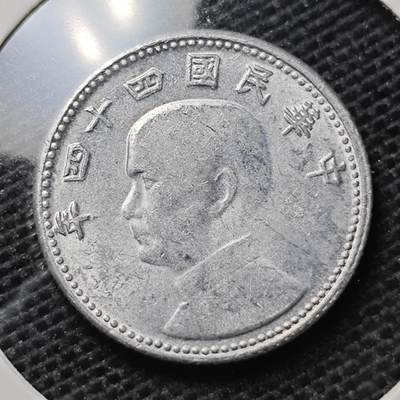 KK钱币收藏小铺 第326期 2月预留时间 周末发货 - 中国台湾省1角 