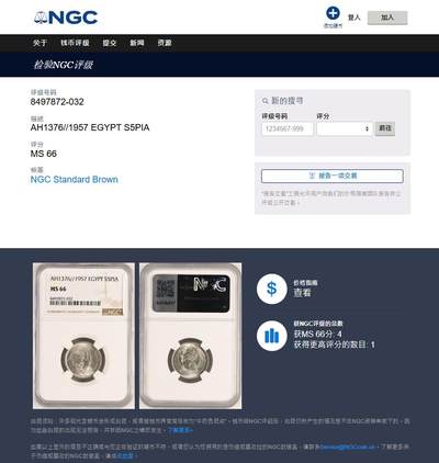 《竞宝斋》第409场 周日，周一，2场连拍 （全场包邮） NGC MS66 亚军分 1957埃及5皮阿斯特 狮身人面像银币 大热品种 高分极为困难 再上面只有唯一一枚67 追求品相的绝对不容错过