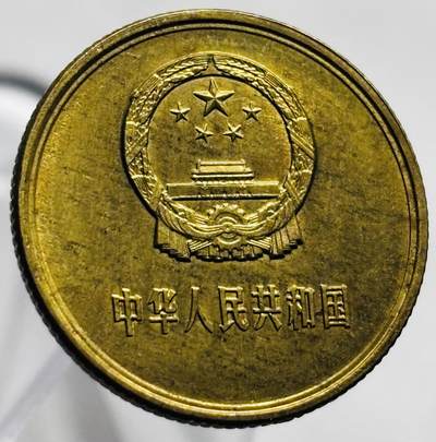 文馨钱币收藏第 267 场，长期接收代拍品 - 1981 年长城一角