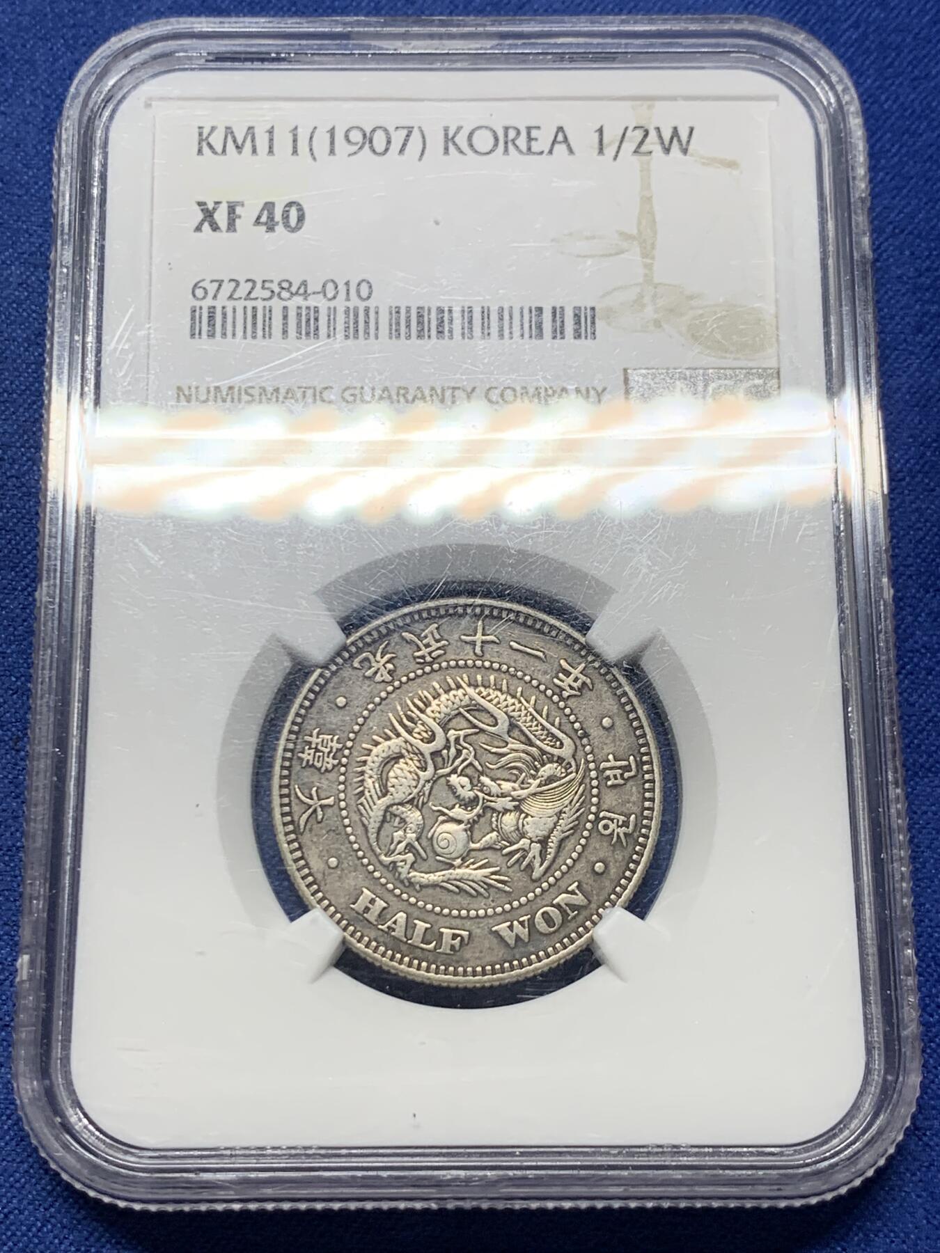 《竞宝斋》第409场 周日，周一，2场连拍 （全场包邮） NGC XF40 朝鲜1907光武十一年1/2WON  小版半圆 不是九年十年 稀少年份 黑彩醇厚老味道包浆