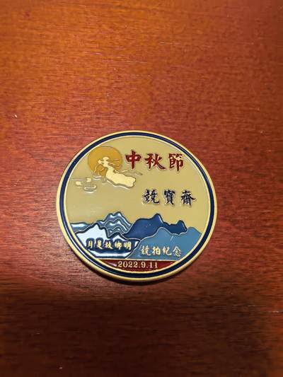 长老汇蛇年精选第三十七场拍卖 - 2022竞宝斋中秋纪念章