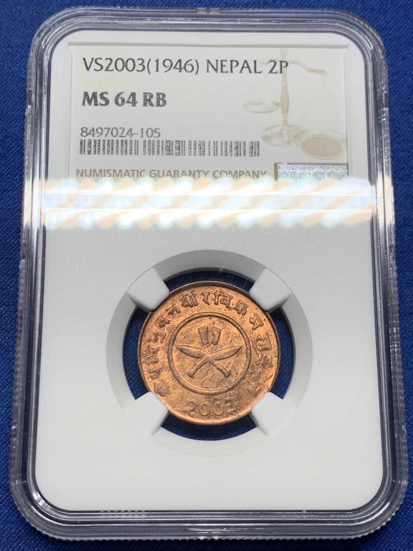《竞宝斋》第409场 周日，周一，2场连拍 （全场包邮） NGC MS64RB 尼泊尔1946年2派沙铜币！尼泊尔早期铜币流通严重好品少，高分合适收藏