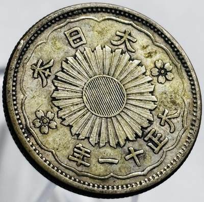 文馨钱币收藏第 267 场，长期接收代拍品 - 日本大正十一年双凤五十钱银币
