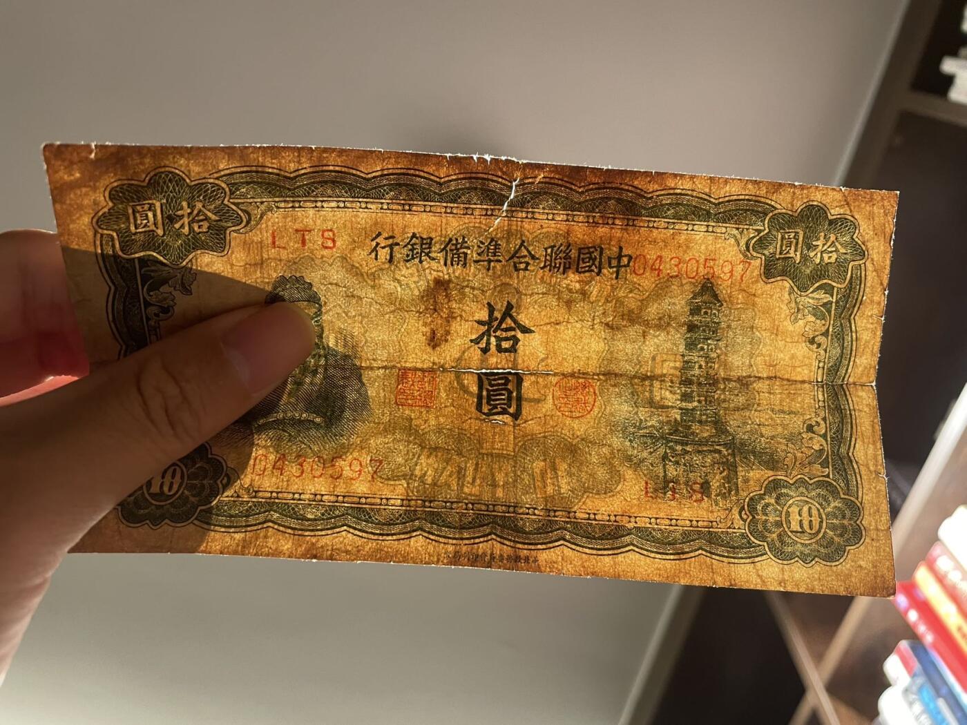 少见东九省伍拾+中联准关羽拾圆+日占缅甸10卢比