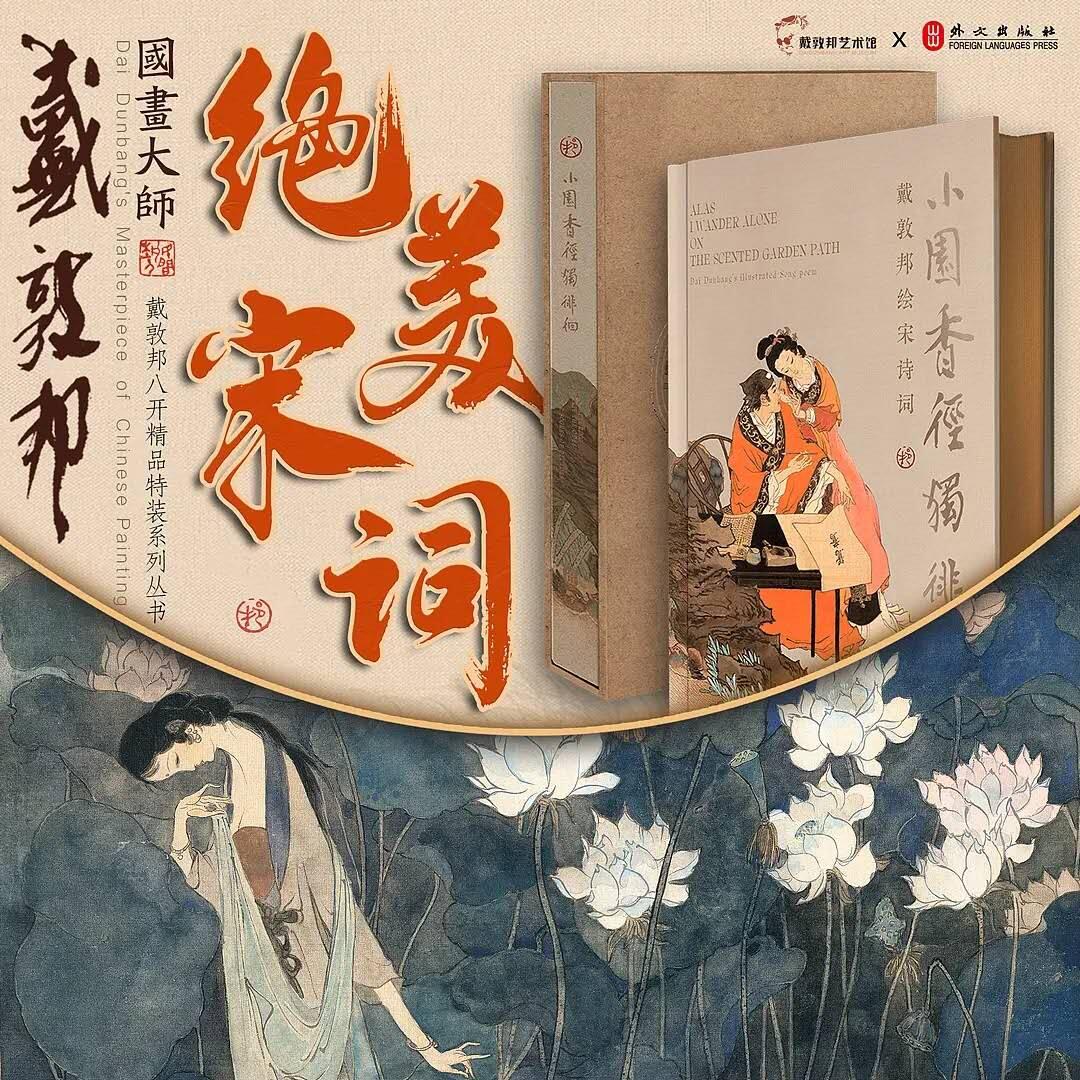 戴敦邦中国画扛鼎之作！宋词唐诗古诗词集结出版大全套，卡友亲签档，仅拆封拍照，所有包含的产品都是全新未拆封。不包含亲签卡。书不带亲签