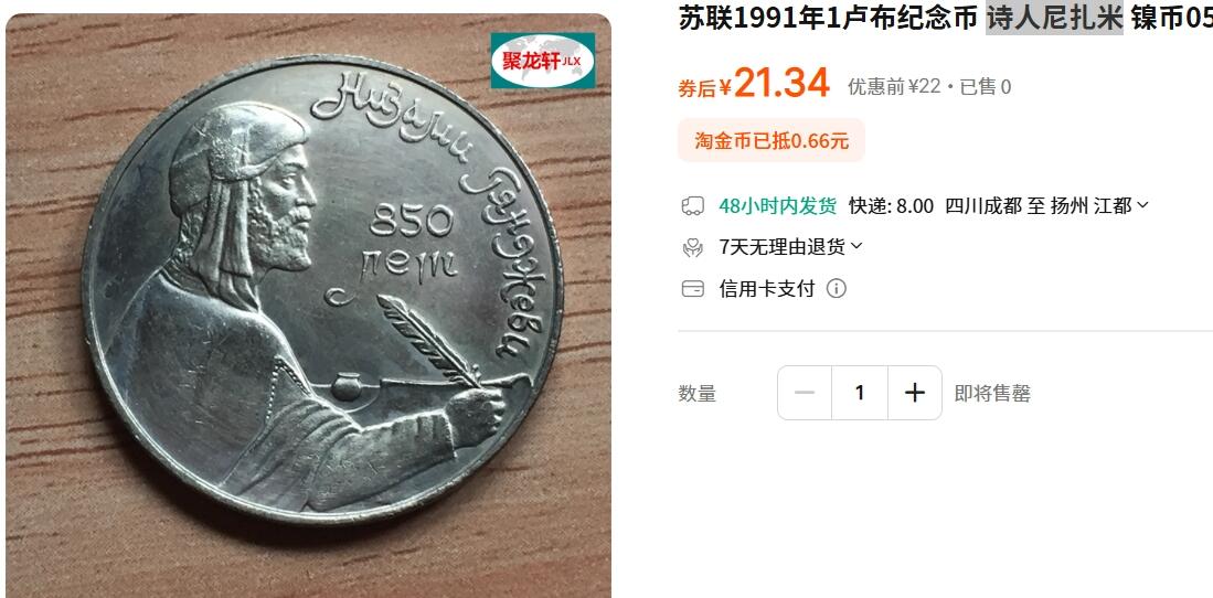 苏联纪念币及克朗币，周六晚上九点倒数截拍，满百包邮，可寄存半年，喜欢朋友微信扫描二维码可直接参拍