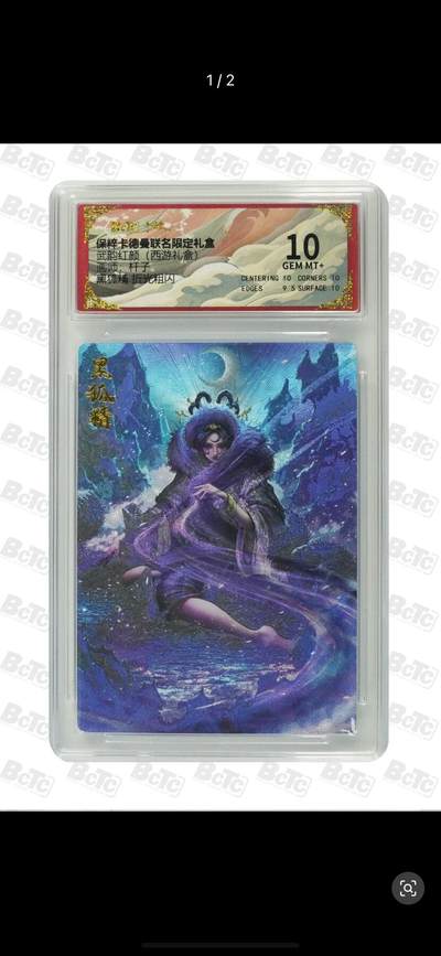 秋萤阁第17期 (8月21日周四晚上22点截拍，欢迎竞拍)  - 卡德曼 武韵红颜 西游礼盒 画师：杆子 黑狐精 粗闪 10分