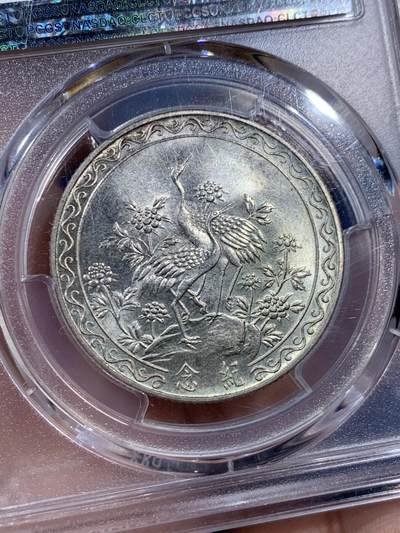 《竞宝斋》第409场 周日，周一，2场连拍 （全场包邮） PCGS MS64 台湾省 1966 蒋公八秩纪念银币，淡淡黄油彩！双面全深打！题材画面漂亮，双鹤共舞！包浆漂亮！硬核品种 高分好状态收藏佳品