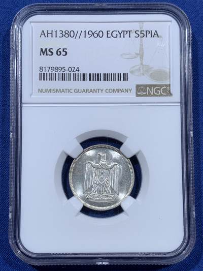 《竞宝斋》第409场 周日，周一，2场连拍 （全场包邮） - NGC MS65 季军分！ 埃及 1960年 5皮阿斯特银币，高分埃及小银币，仅4枚更高分。