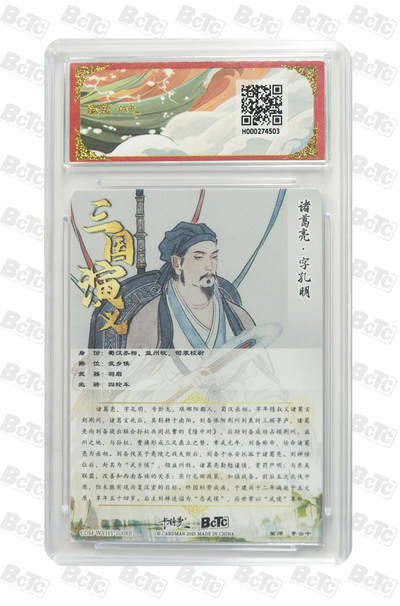 粤A卡牌第9期（8月31日22:00截拍） 诸葛亮 折光粗闪 GEM MT+