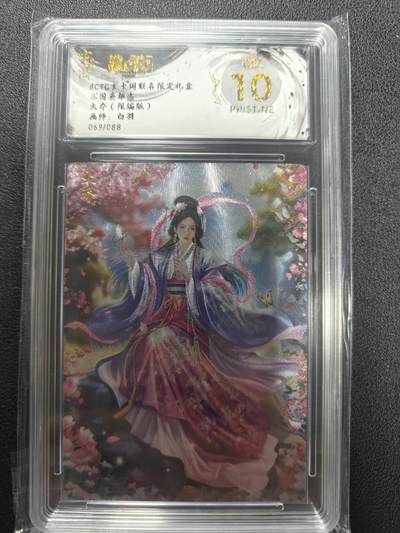 天玑星卡拍第114期《8.18周一截拍》持续收拍收评中 满赠卡需备注 - 玄卡阁 三国英雄志 白羽 大乔 069/088 粗闪 保粹爆金10
