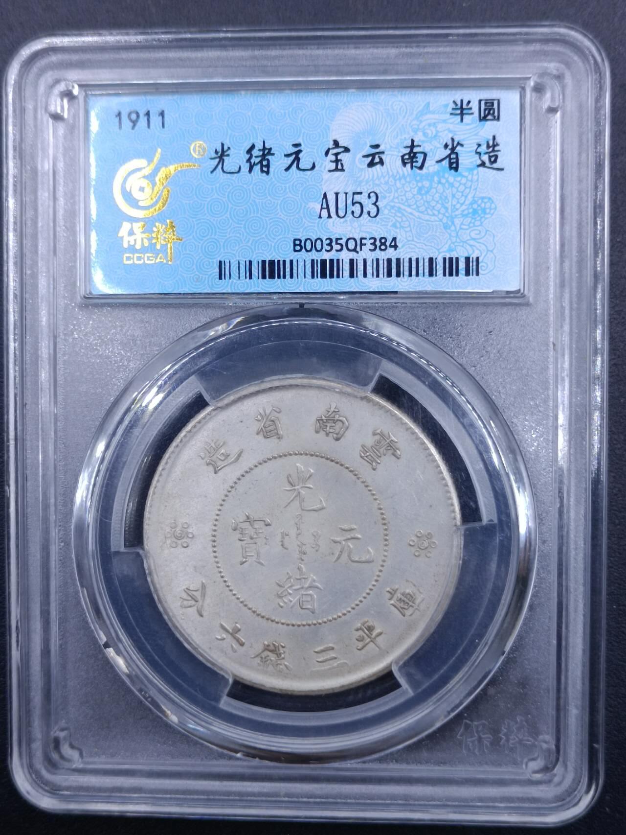 【淘币小摊】实时拍第七百一十五拍  银币套币场  满百包邮可预留二周 每周一统一发货  