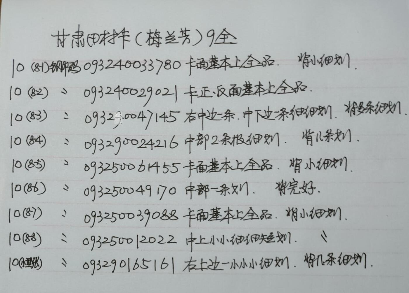 公藏第55期裸卡拍卖