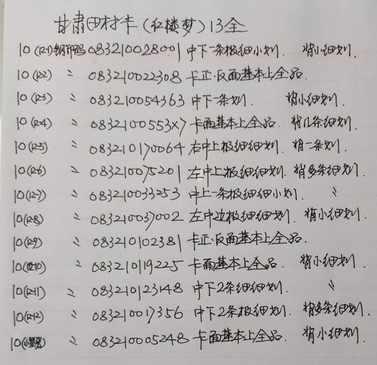 公藏第55期裸卡拍卖
