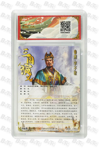 粤A卡牌第10期（9月17日22:00截拍） 【爆金】鲁肃 幻彩 PRISTINE