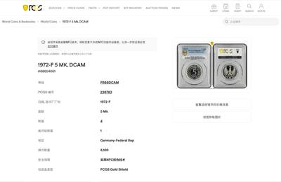 《竞宝斋》第409场 周日，周一，2场连拍 （全场包邮） 亚军分 PCGS RP68DCAM 德国 1972年F无毛鹰 流通5马克 精制银币 少见品种