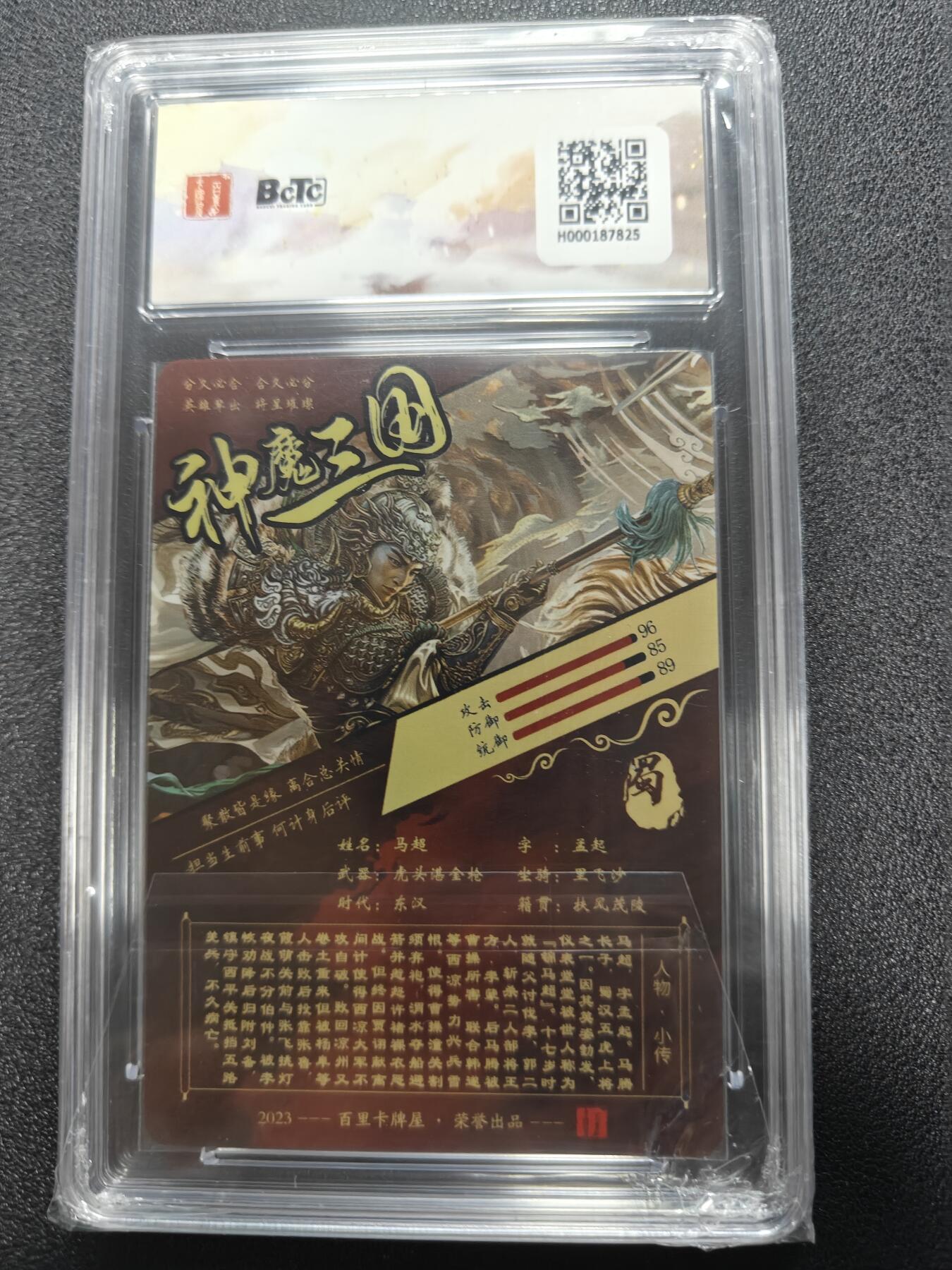 天玑星卡拍第114期《8.18周一截拍》持续收拍收评中 满赠卡需备注 百里卡牌 苍之飞鸿之虎啸龙吟三国礼盒 马超 光刻 保粹10