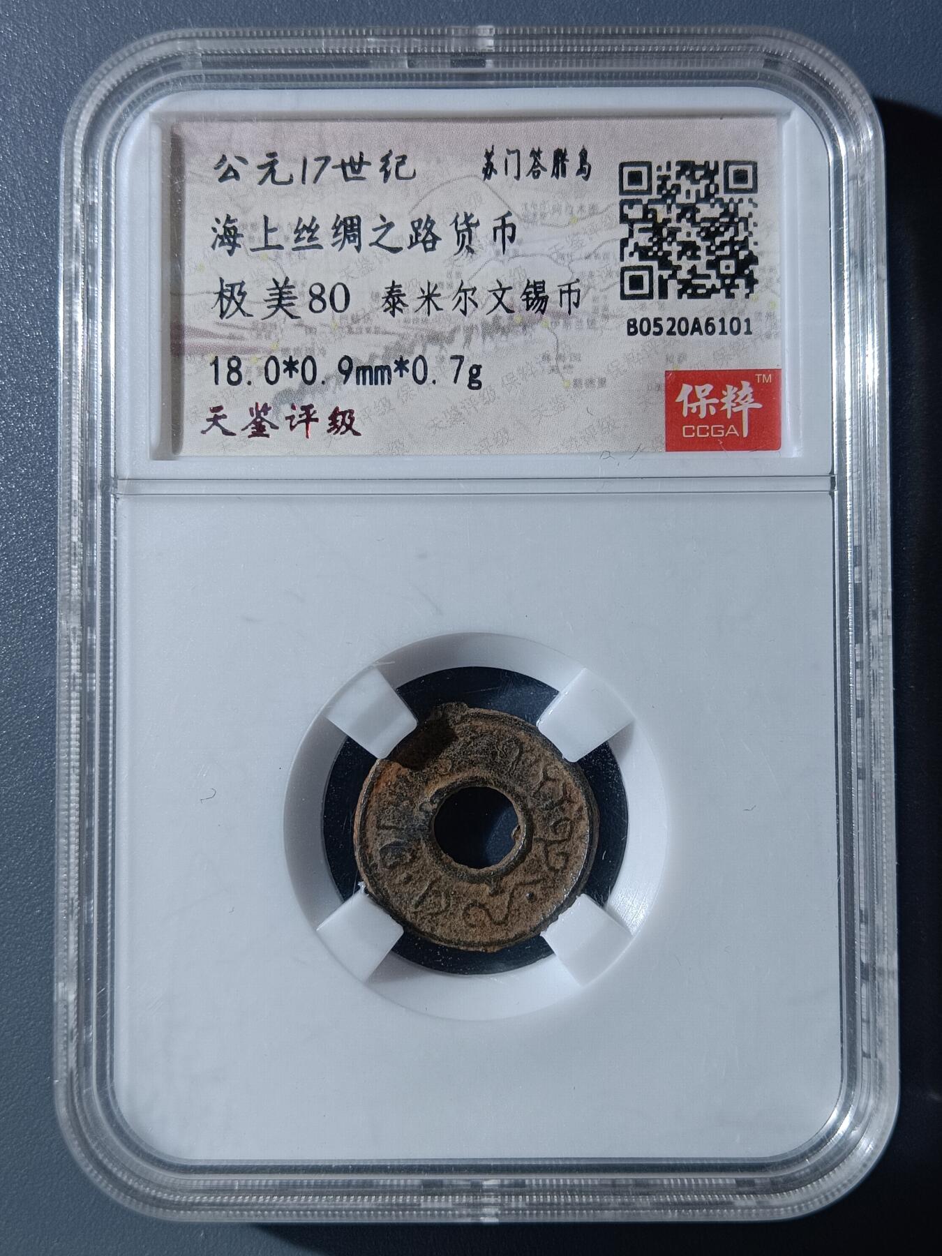 67期回流戒指饰品杂件纪念章丝路钱币专场 海上丝绸之路货币