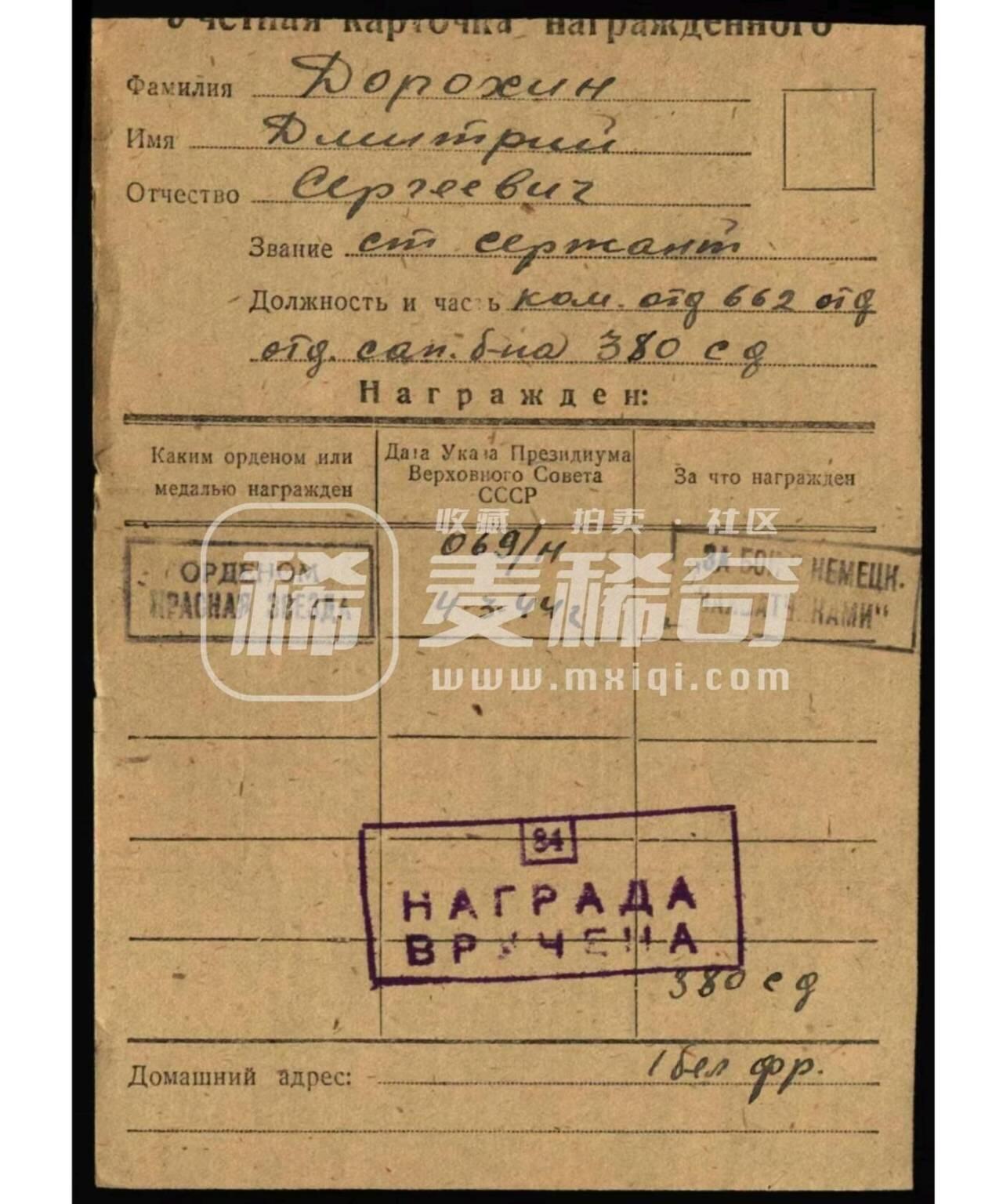 各国勋章奖章拍卖第39期