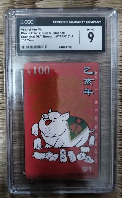 【琪哥网】评级磁卡综合场(八十七） - 【CGC9】上海红猪