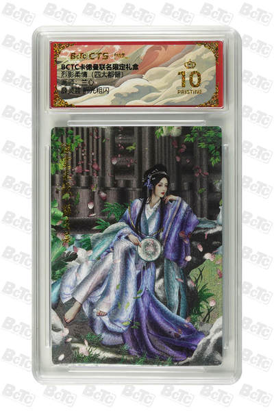 粤A卡牌第8期（8月22日22:00截拍） - 薛灵芸 折光粗闪 PRISTINE