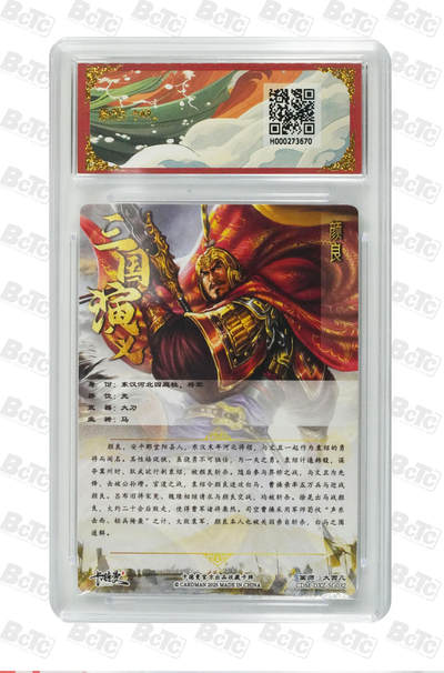 粤A卡牌第10期（9月17日22:00截拍） 颜良 幻彩 GEM MINT/P