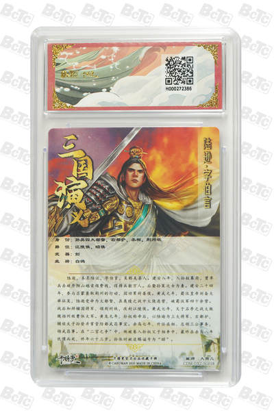 粤A卡牌第8期（8月22日22:00截拍） 陆逊 折光粗闪 PRISTINE