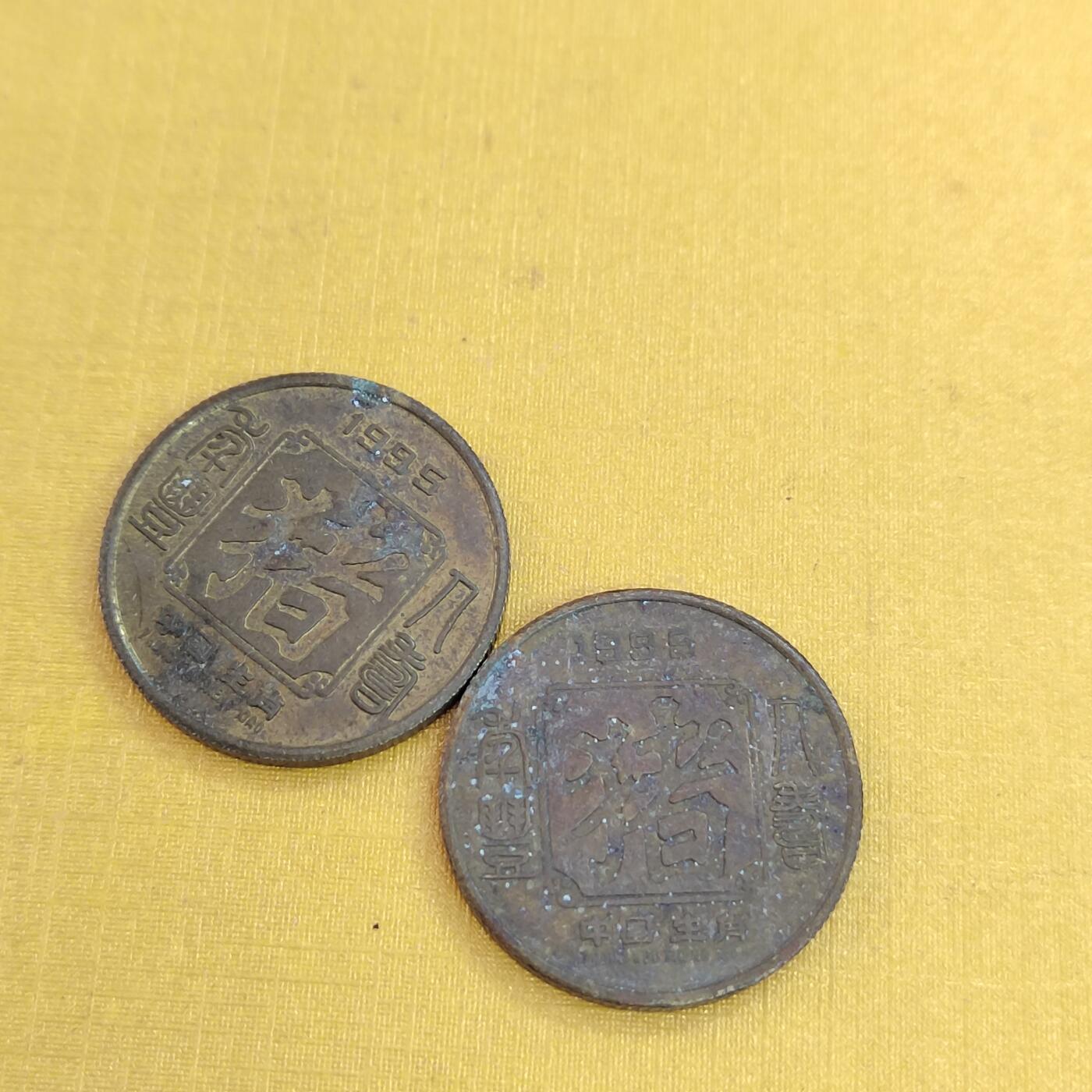 PCAI钱币17-485  杂顶小专场 生肖章