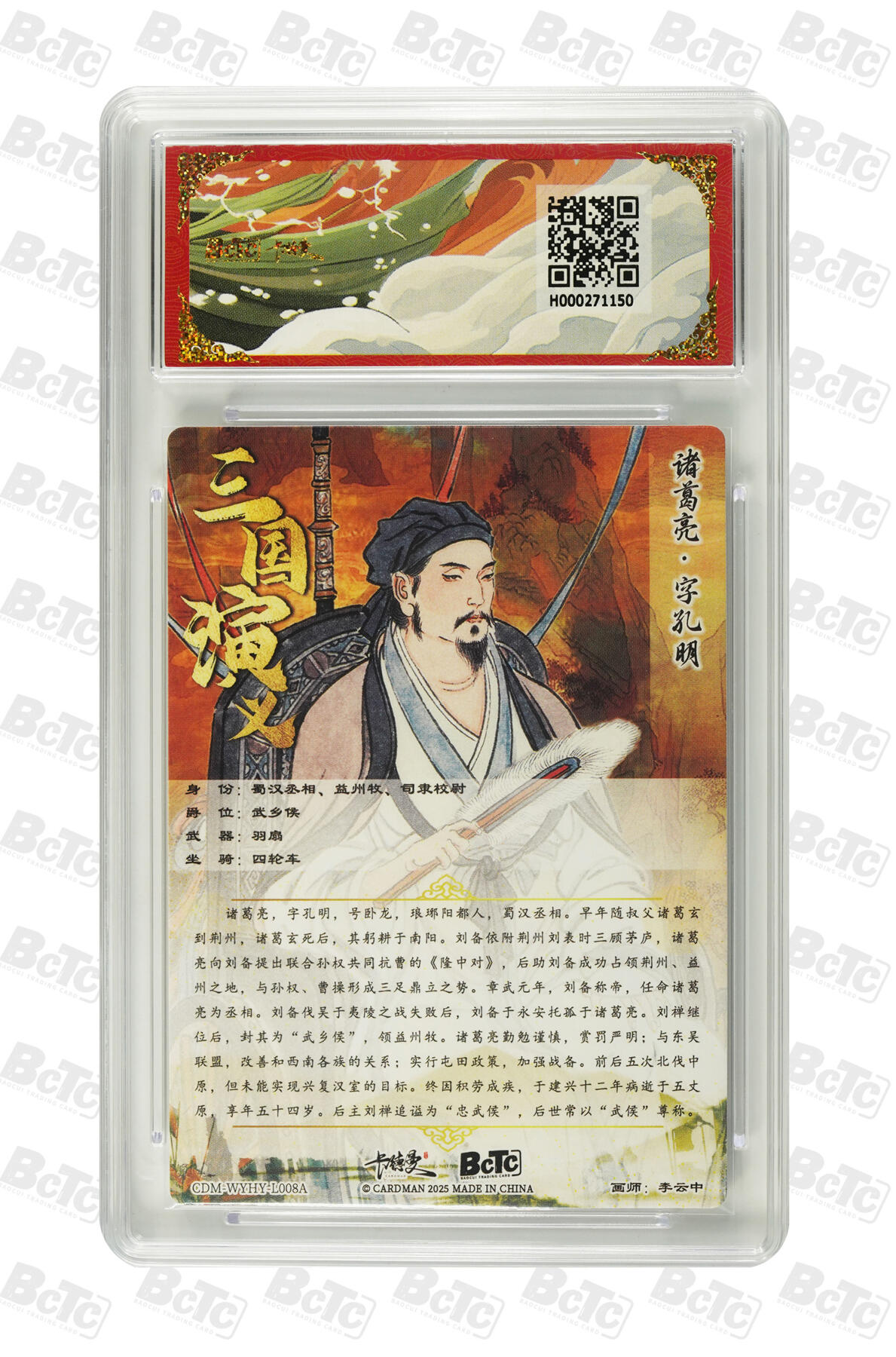 粤A卡牌第8期（8月22日22:00截拍） 诸葛亮 上色 折光粗闪 GEM MT+