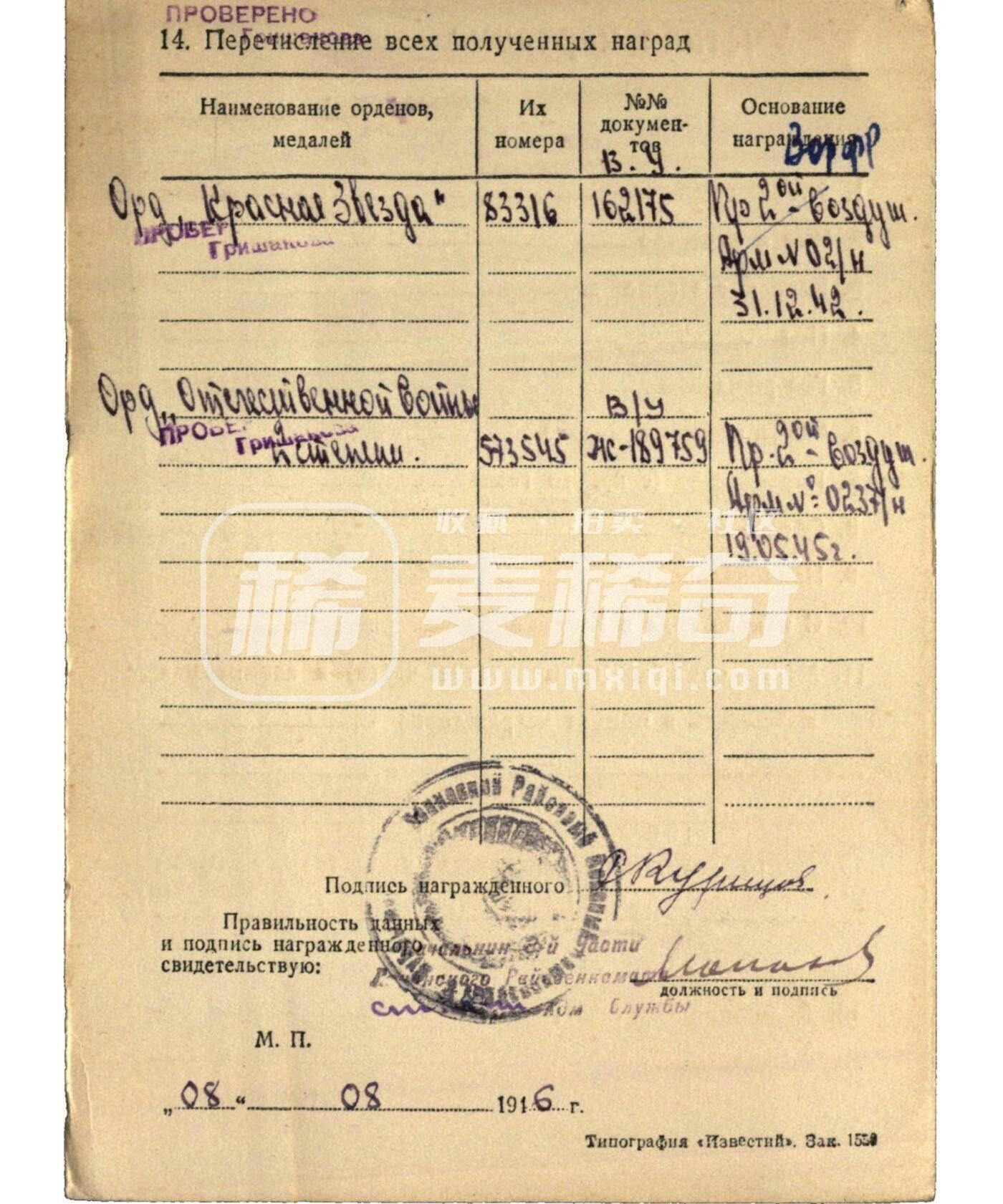 各国勋章奖章拍卖第39期
