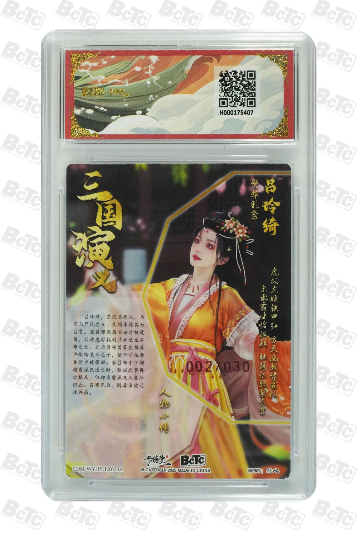 粤A卡牌第8期（8月22日22:00截拍） 吕玲绮 亲签限编粗闪 GEM MT+