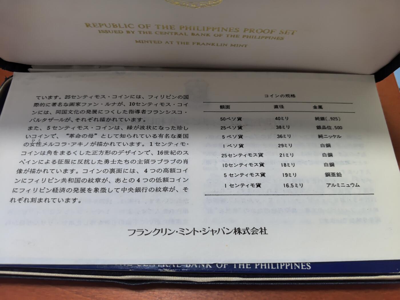 长老汇蛇年精选第三十七场拍卖 1975菲律宾8枚精制币套币，盒证全，含高银50比索银币和低银25比索银币各1枚