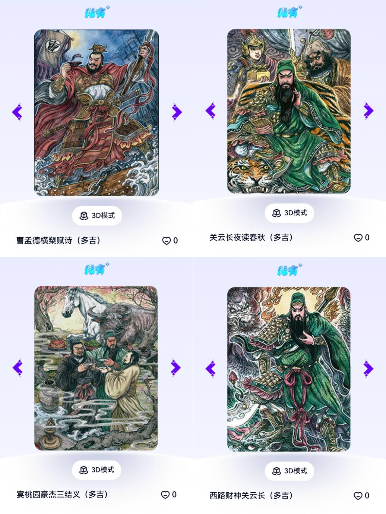 玄卡阁 三国英雄志卡机转赠专场 8月20日20:00截拍