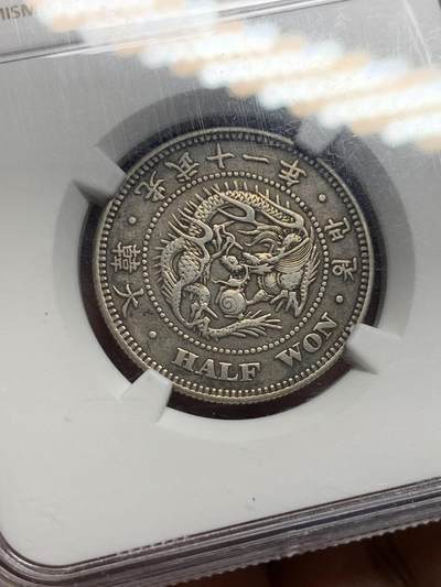 《竞宝斋》第409场 周日，周一，2场连拍 （全场包邮） NGC XF40 朝鲜1907光武十一年1/2WON  小版半圆 不是九年十年 稀少年份 黑彩醇厚老味道包浆