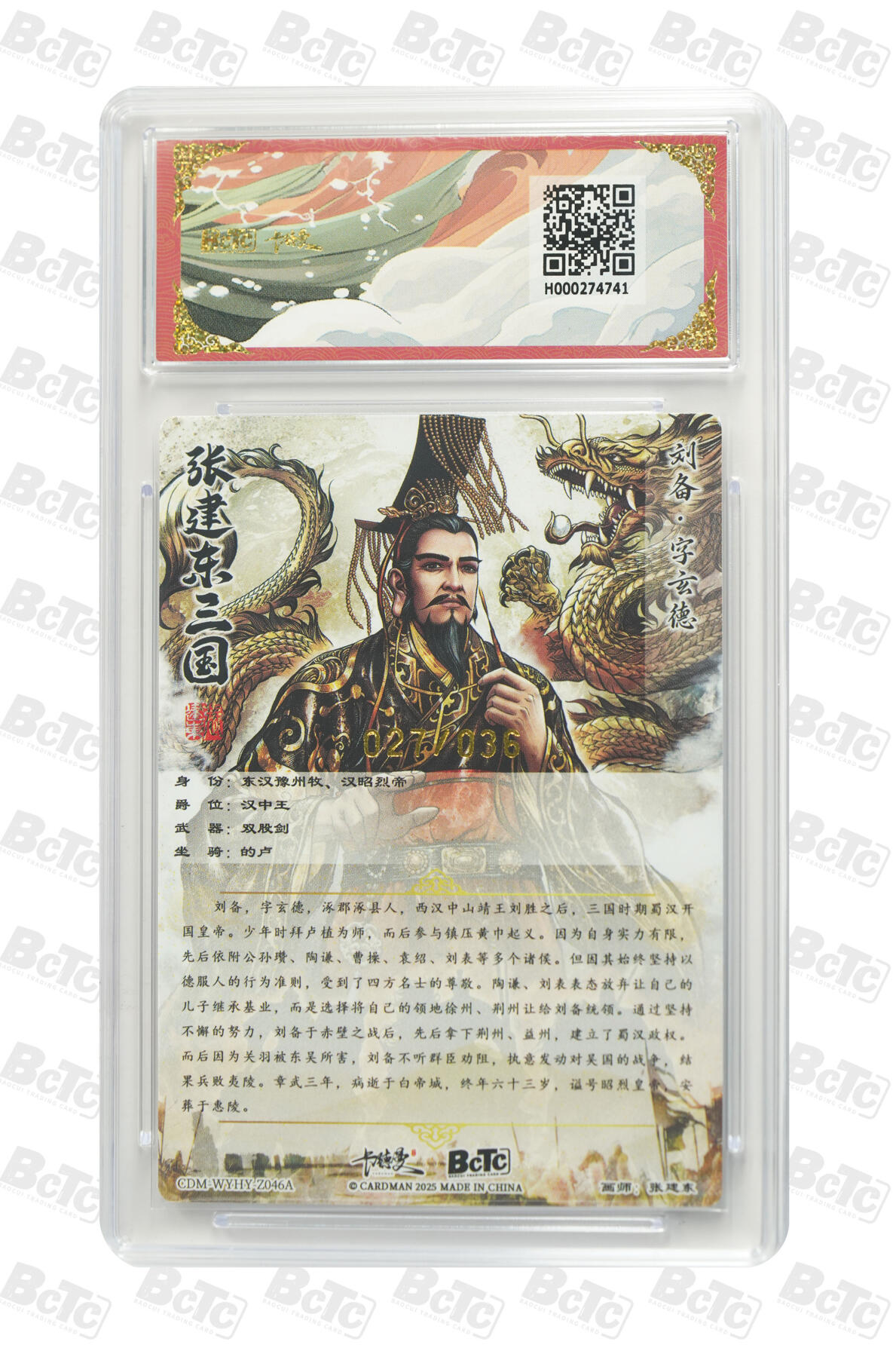 粤A卡牌第8期（8月22日22:00截拍） 刘备 限编粗闪 PRISTINE
