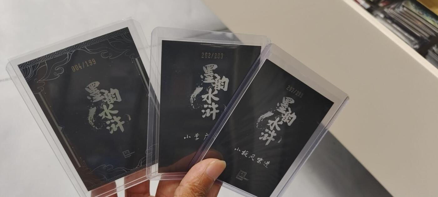 秋原瞳的小店第19.5期（昆仑万象与卡游激烈的再次碰撞） 墨韵水浒3张黑背限编