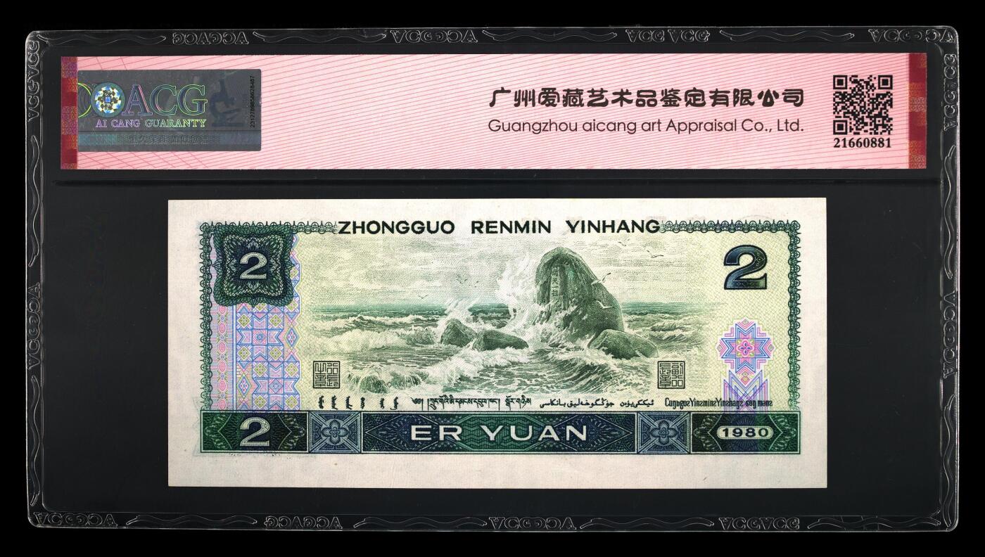 1980年贰圆 65