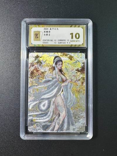公益拍NO.5期 买家0佣金！卖家送拍0抽成！（周六晚7点半截拍，量大管饱！）   - 【10G+】焱卡 妖姬传 刷子 白素贞 幻彩折光