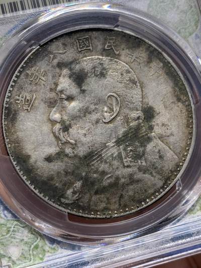《竞宝斋》第409场 周日，周一，2场连拍 （全场包邮） PCGS AUD 民国 1919 八年大头，深打带光全字口，没出分之中的美品，八年好品难寻，这种状态实属不易