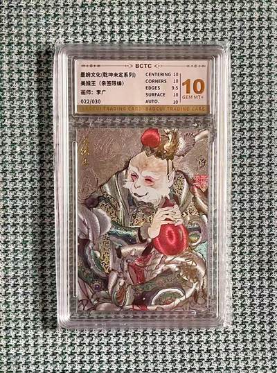 公益拍NO.5期 买家0佣金！卖家送拍0抽成！（周六晚7点半截拍，量大管饱！）   - 【22/30编亲签】墨婉 乾坤未定 李广亲签 美猴王 粗闪 10G+