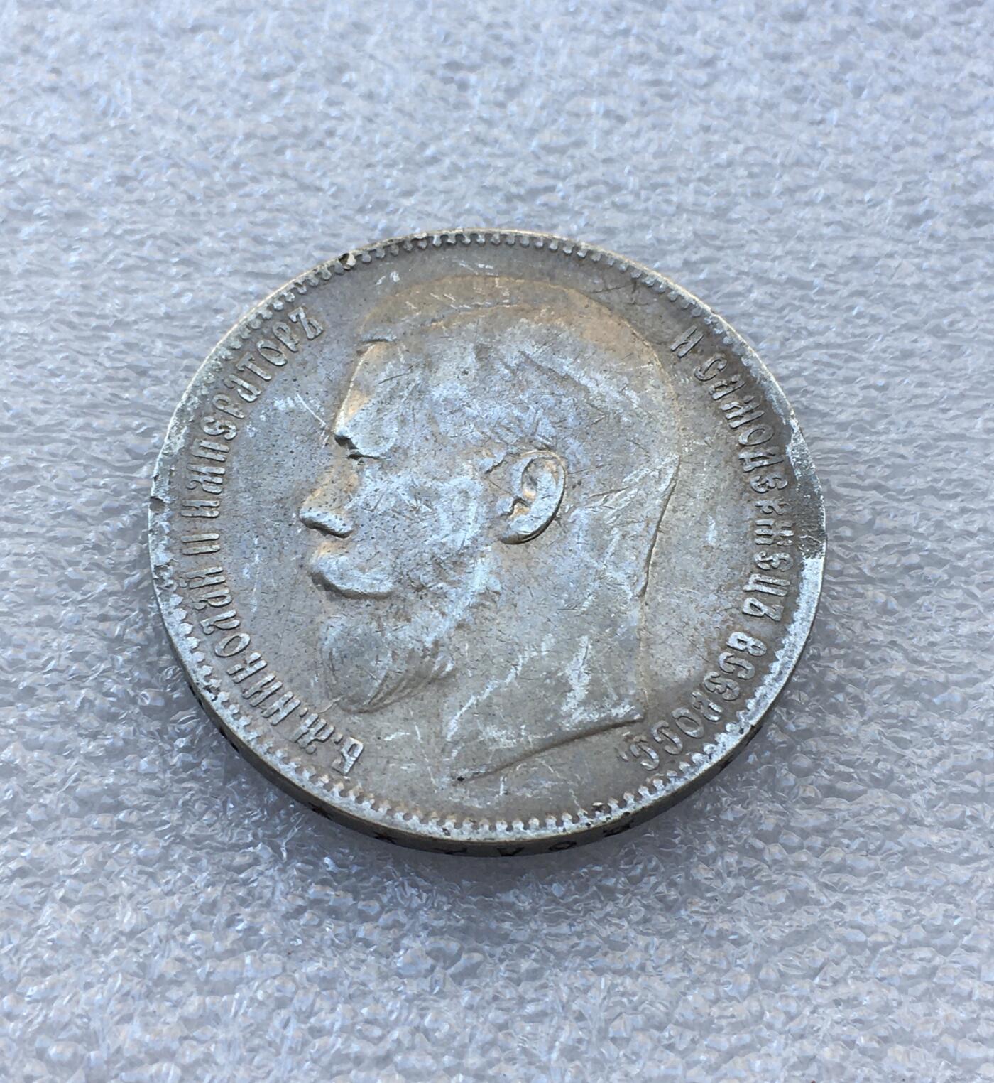 世界钱币专场拍卖 沙俄1898年尼古拉二世双头鹰1卢布银币 20克