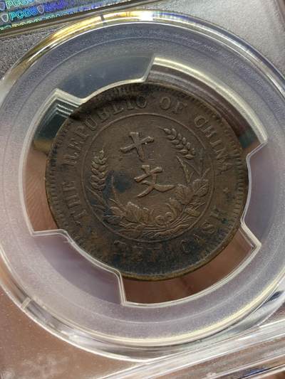 《竞宝斋》第409场 周日，周一，2场连拍 （全场包邮） PCGS Genuine 1920 民国双旗十文铜币错币