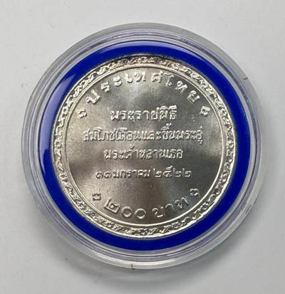 S&S Numismatic世界钱币-拍卖 第113期  - 泰国1979年 王室新生儿祝福典礼 200泰铢纪念银币  22克925银