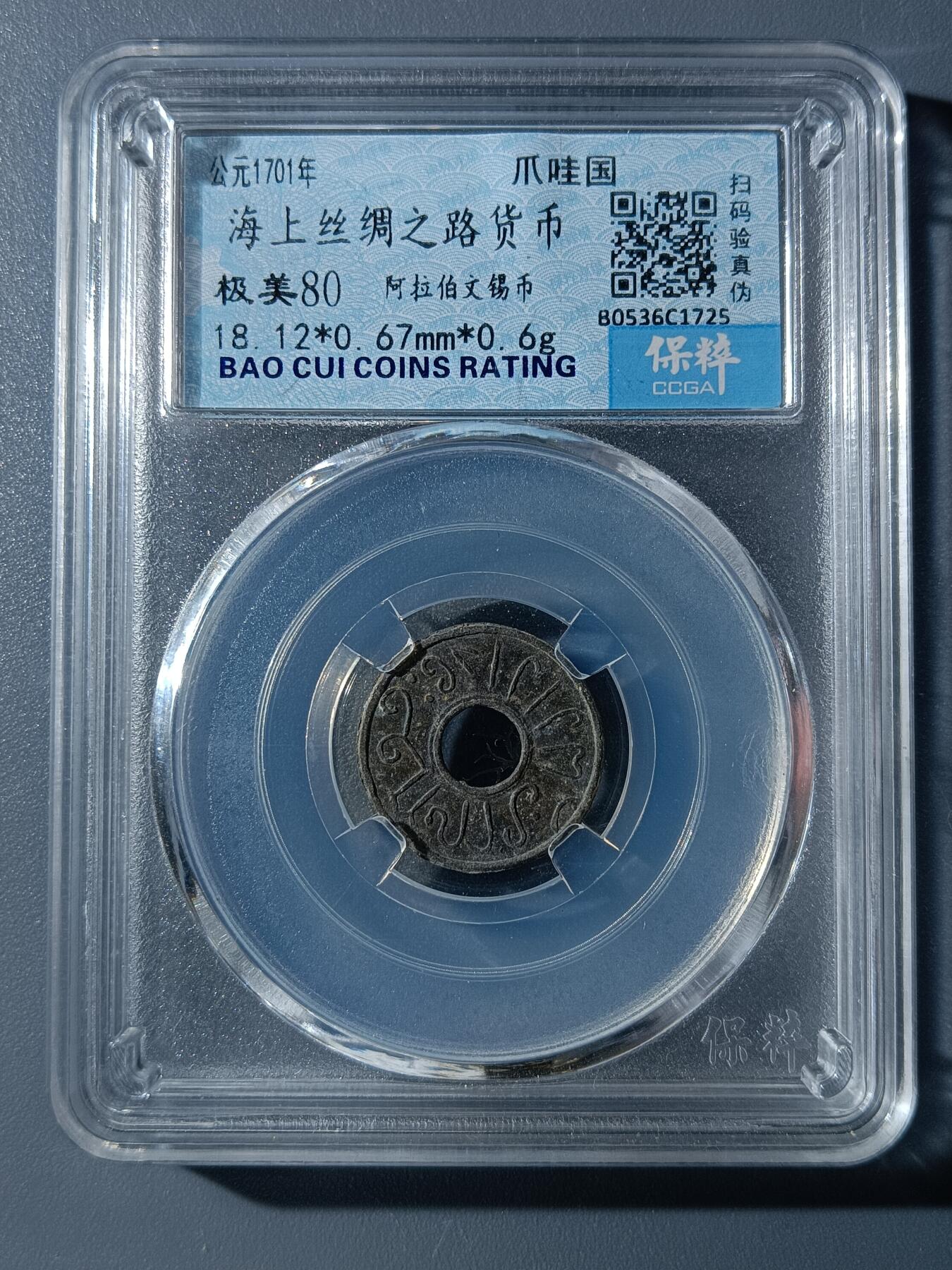 67期回流戒指饰品杂件纪念章丝路钱币专场 海上丝绸之路货币