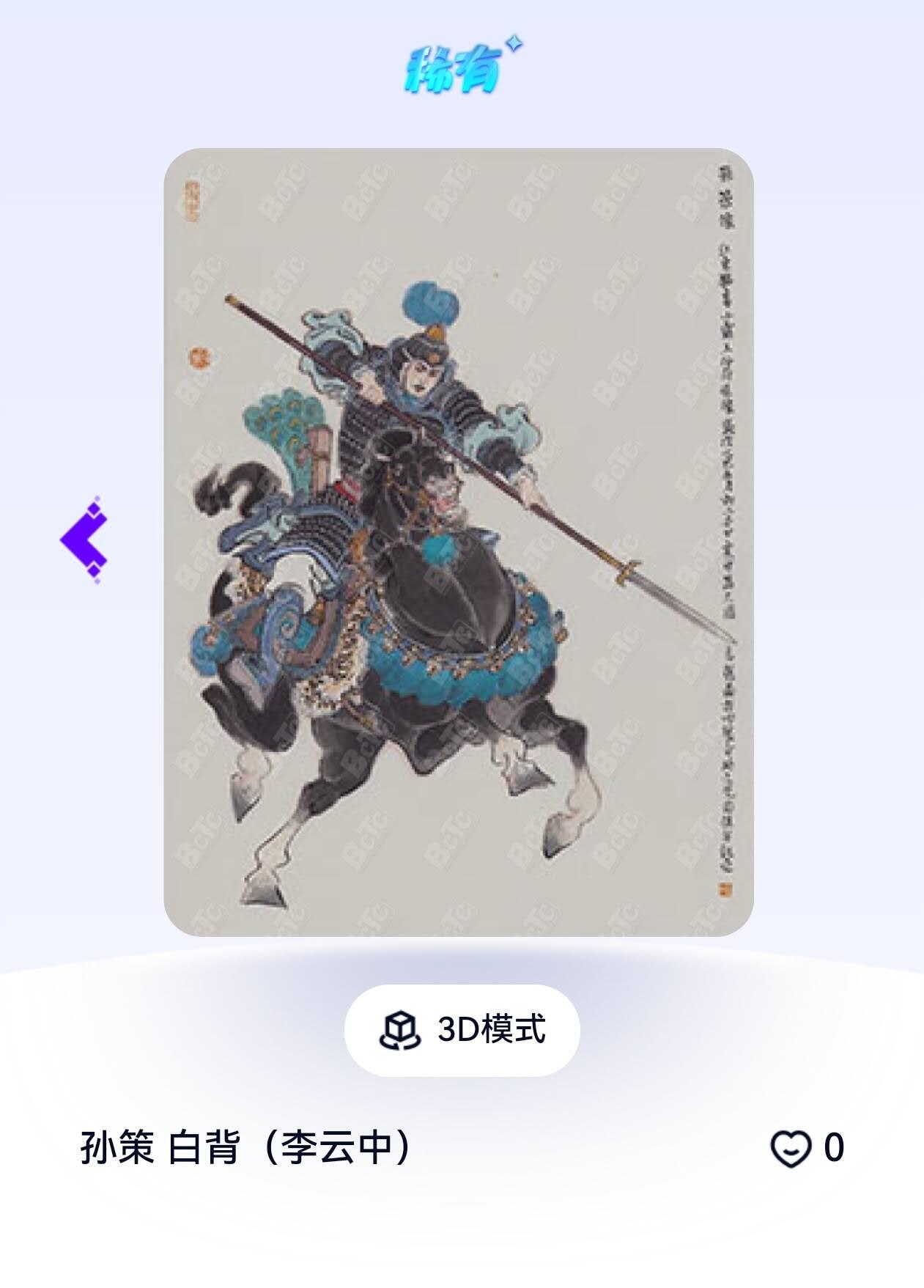 玄卡阁 三国英雄志卡机转赠专场 8月20日20:00截拍