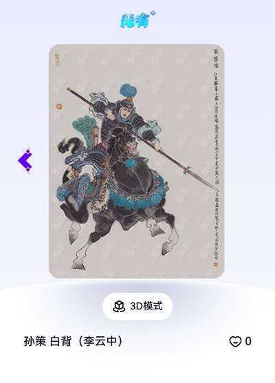 玄卡阁 三国英雄志卡机转赠专场 8月20日20:00截拍 - 【评级卡】三国英雄志第二弹 李云中 孙策白背 1张