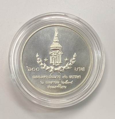S&S Numismatic世界钱币-拍卖 第113期  - 泰国1991年 诗琳通公主殿下36岁生日 600泰铢纪念银币  22克925银