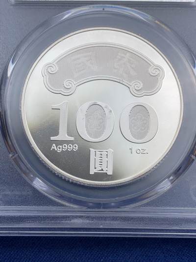 《竞宝斋》第409场 周日，周一，2场连拍 （全场包邮） PCGS MS69DCAM  台湾省 2011 中华民国100周年纪念银币 DCAM精致币 币面镜面状态，深浮雕立体感强 市面少见高分状态