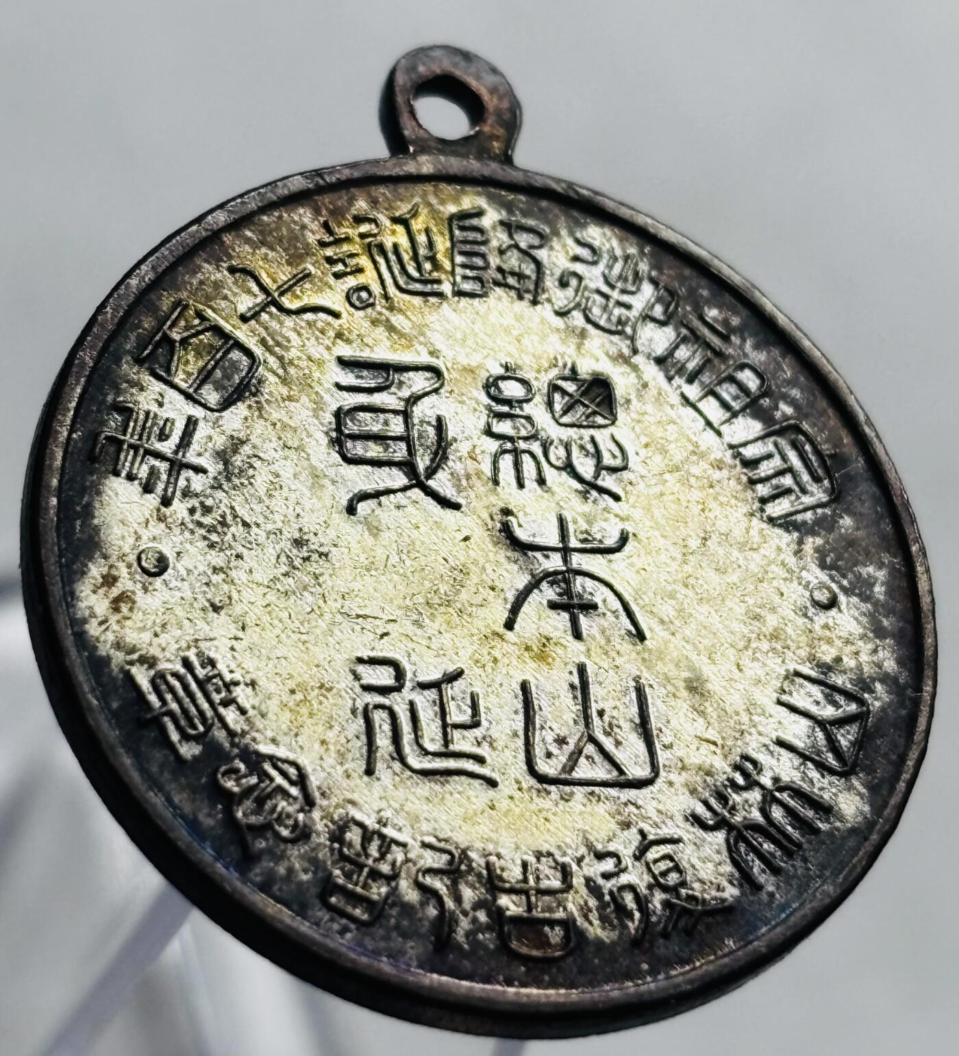 文馨钱币收藏第 267 场，长期接收代拍品